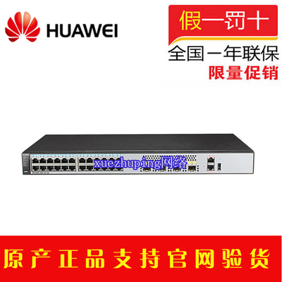 S5720S-28P-SI-AC 华为24口千兆三层交换机 含4扩展光口 新款现货